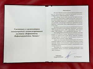 Благодарность организаторам от Губернатора Самарской области